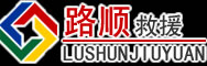 环翠区道路救援