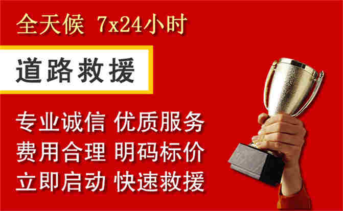 环翠区道路救援公司