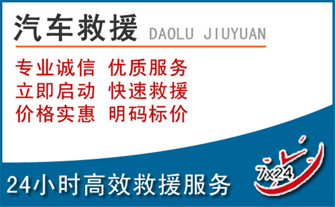 环翠区汽车救援