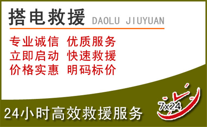 环翠区汽车道路救援