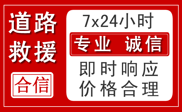 环翠区新能源汽车救援